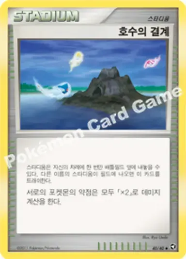 호수의 결계