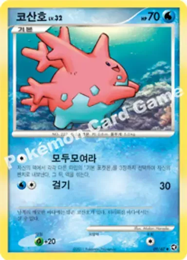 코산호