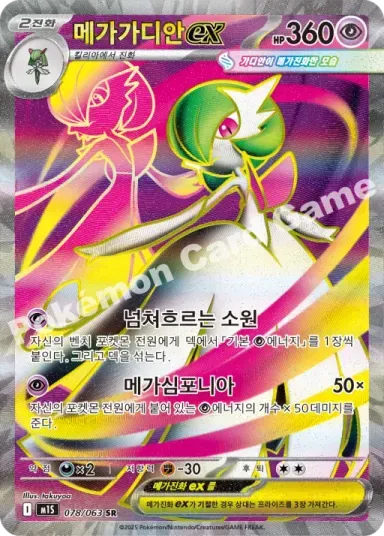 메가가디안 ex