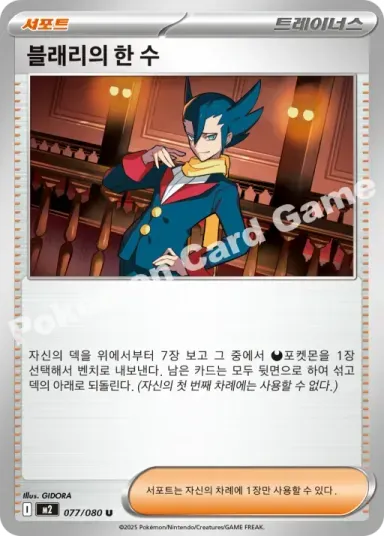 블래리의 한 수