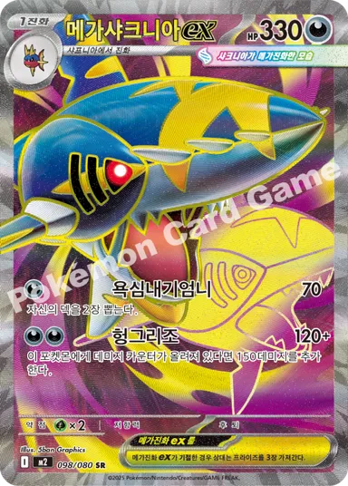 메가샤크니아 ex