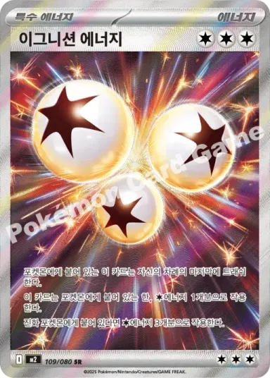 이그니션 에너지