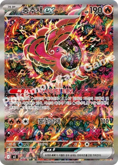 춤추새 ex