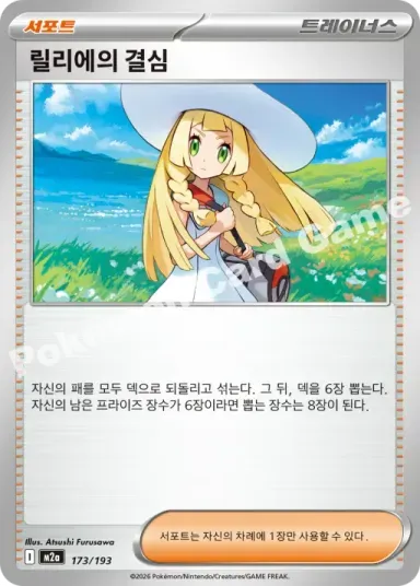 릴리에의 결심