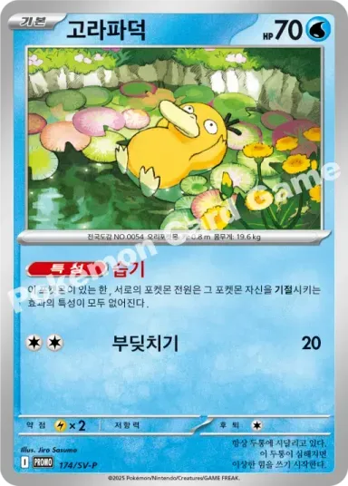 고라파덕