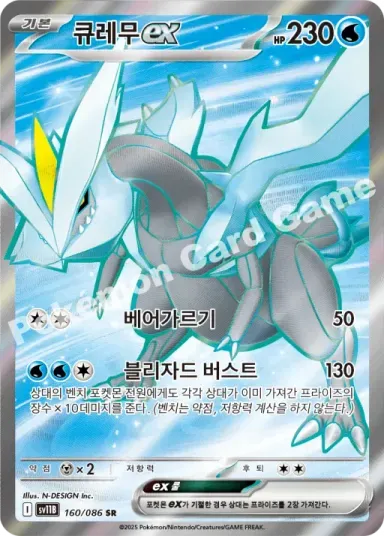 큐레무 ex