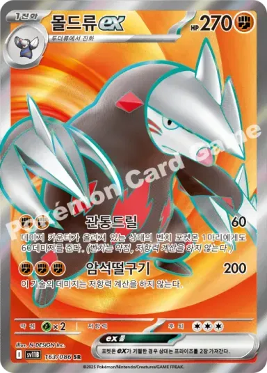 몰드류 ex