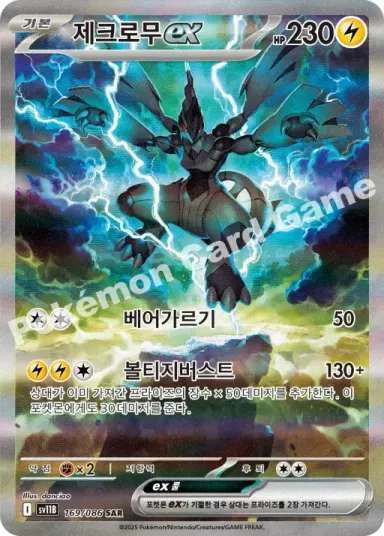 제크로무 ex