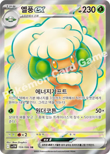 엘풍 ex