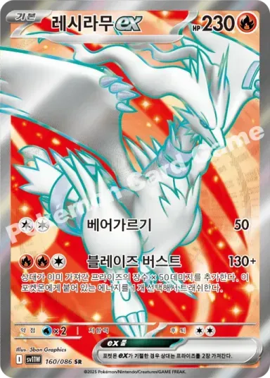 레시라무 ex
