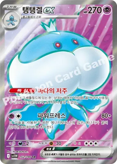 탱탱겔 ex