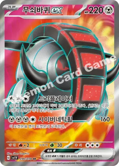 무쇠바퀴 ex