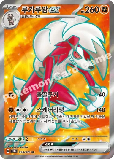 루가루암 ex