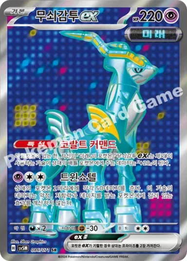 무쇠감투 ex