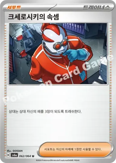 크세로시키의 속셈