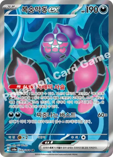 복숭악동 ex