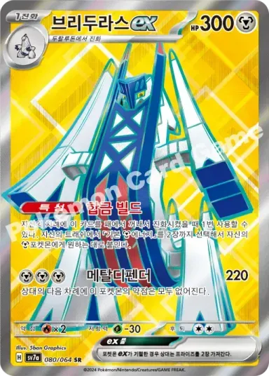 브리두라스 ex