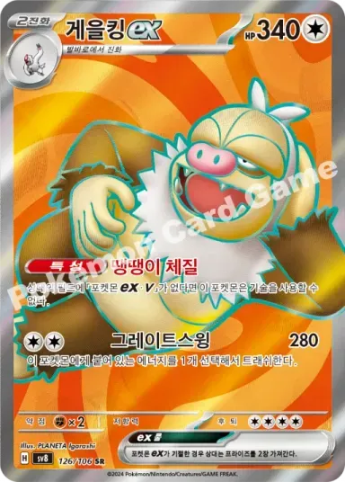게을킹 ex
