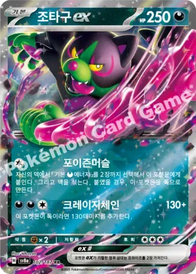 조타구 ex