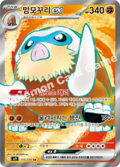 맘모꾸리 ex