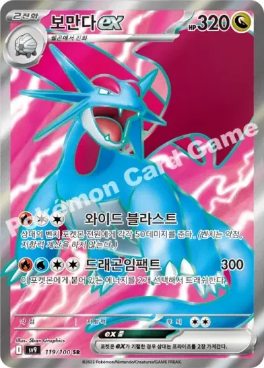보만다 ex